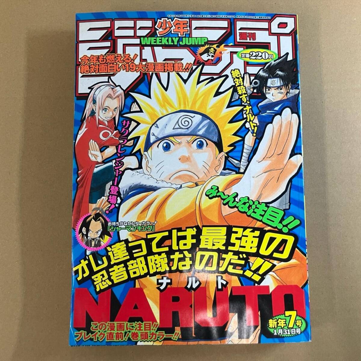 中古】週刊少年ジャンプ【2000年31号】創刊32周年記念特大号！【連載2