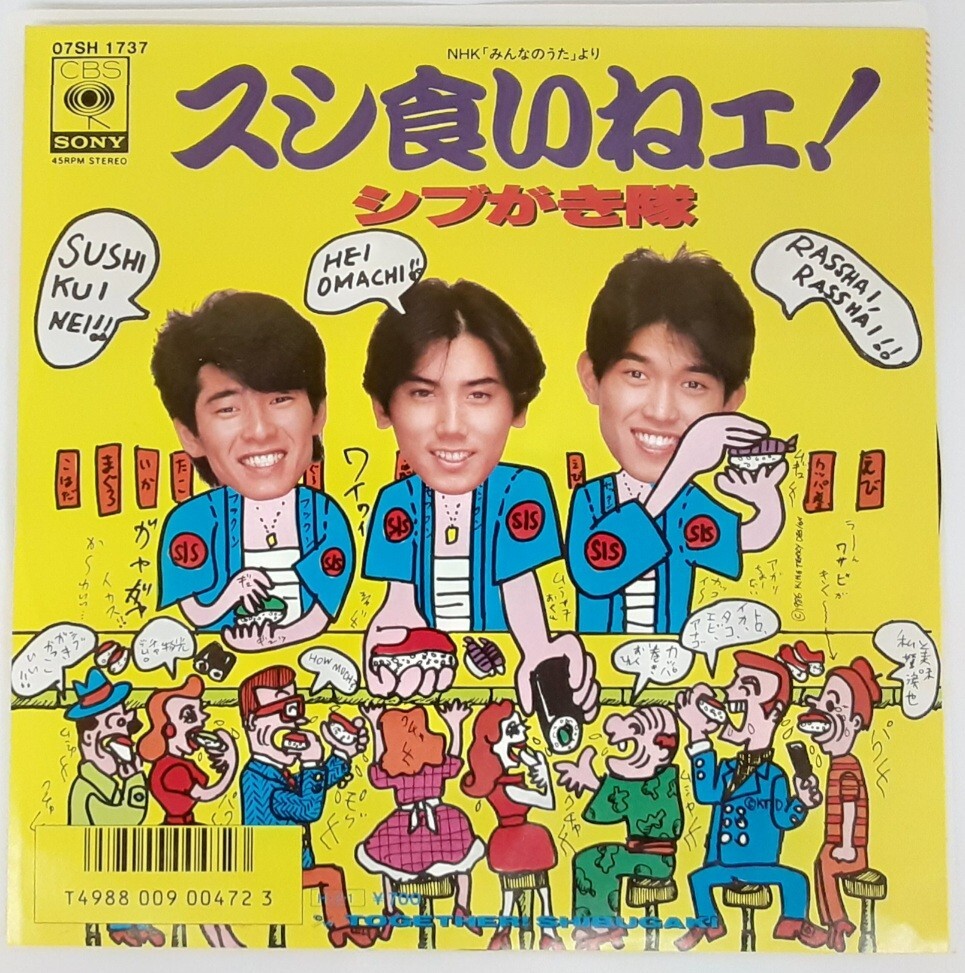 CD-BOX☆シブがき隊☆SHIBUGAKI-TAI 1982-1988の落札情報詳細 - Yahoo