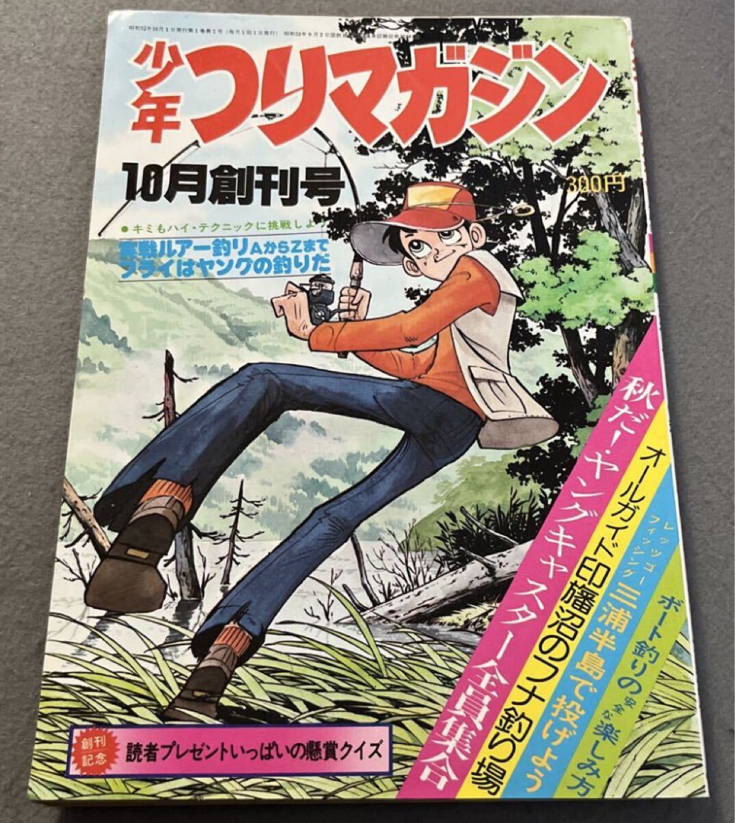 ☆当時物/昭和レトロ【17才の初体験/福原秀美】昭和52年10月1日発行