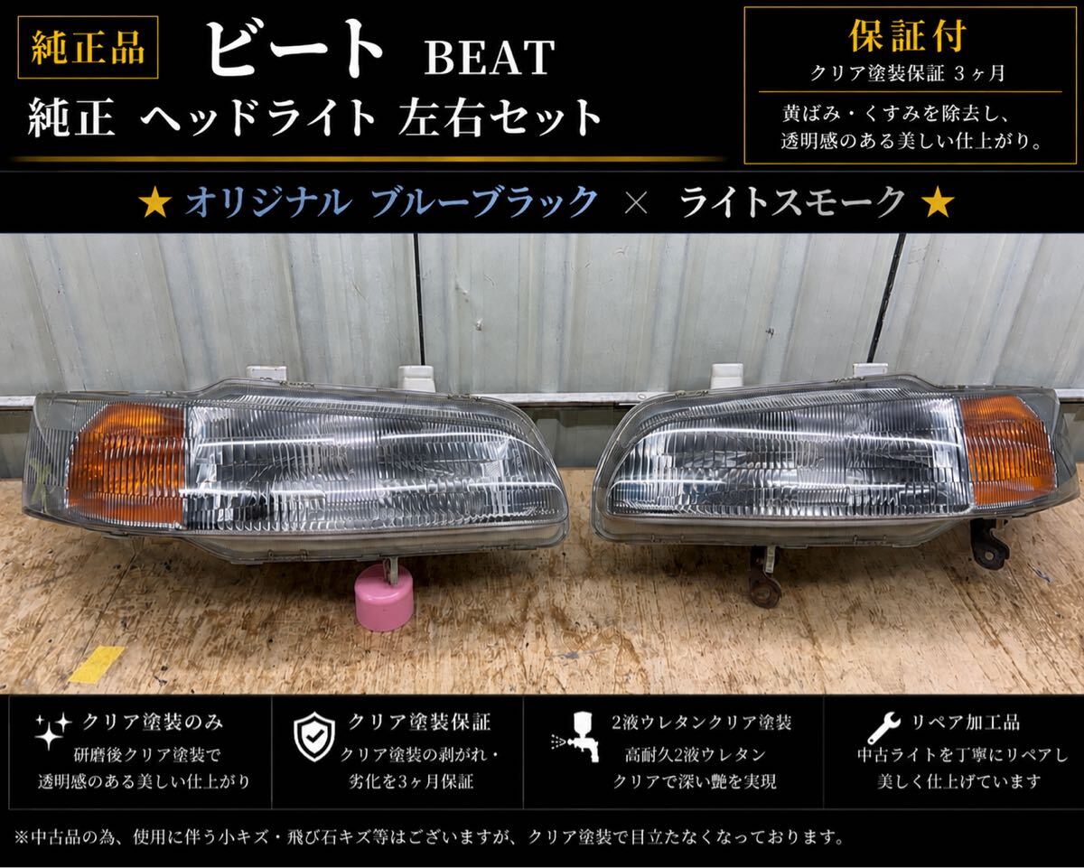 ホンダビート 四灯ヘッドライトAssy改造品 中古の落札情報詳細 - Yahoo