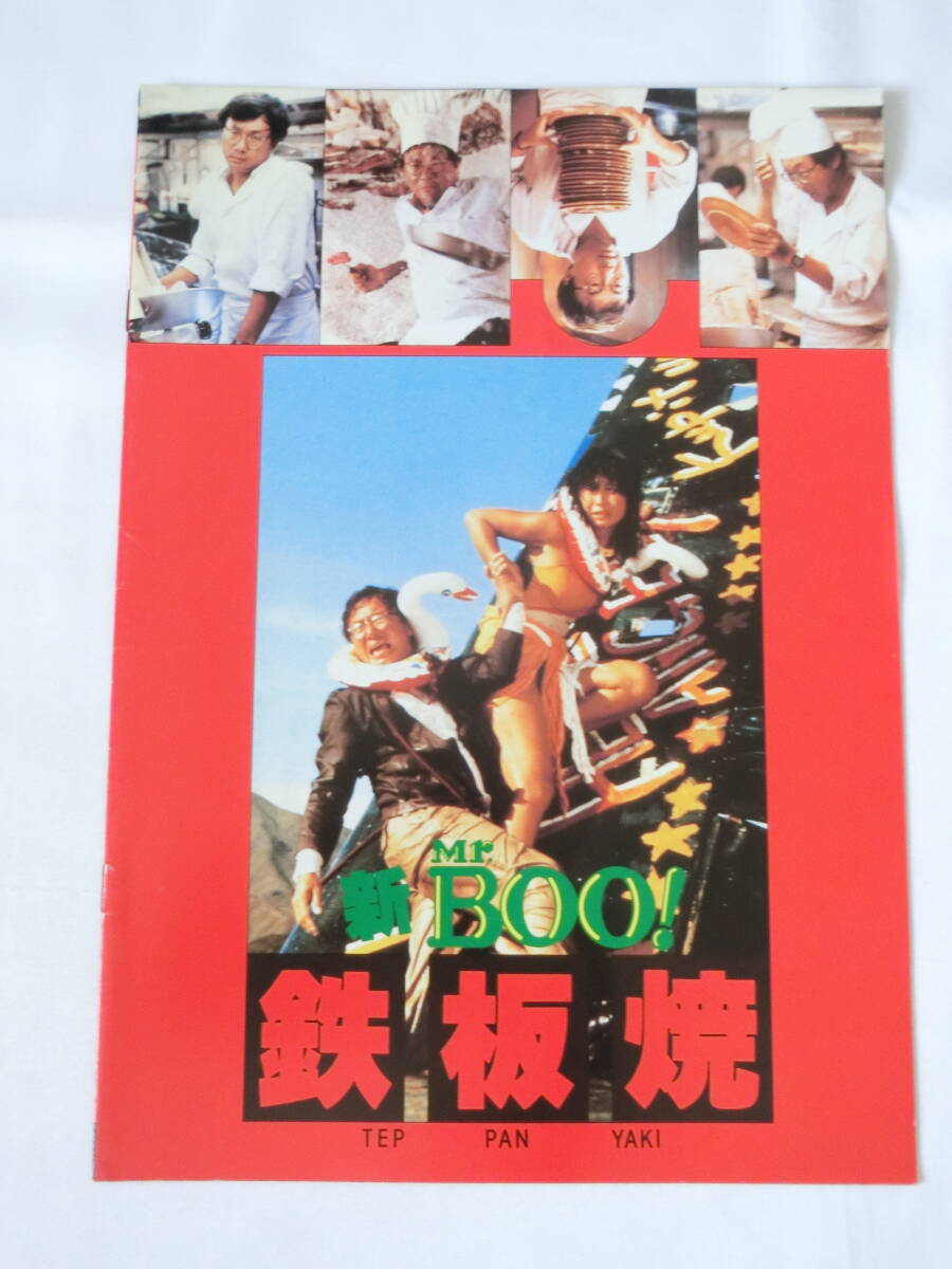 新Mr.BOO 鉄板焼 日本語吹替収録版 DVD ◇ マイケル・ホイ サリー