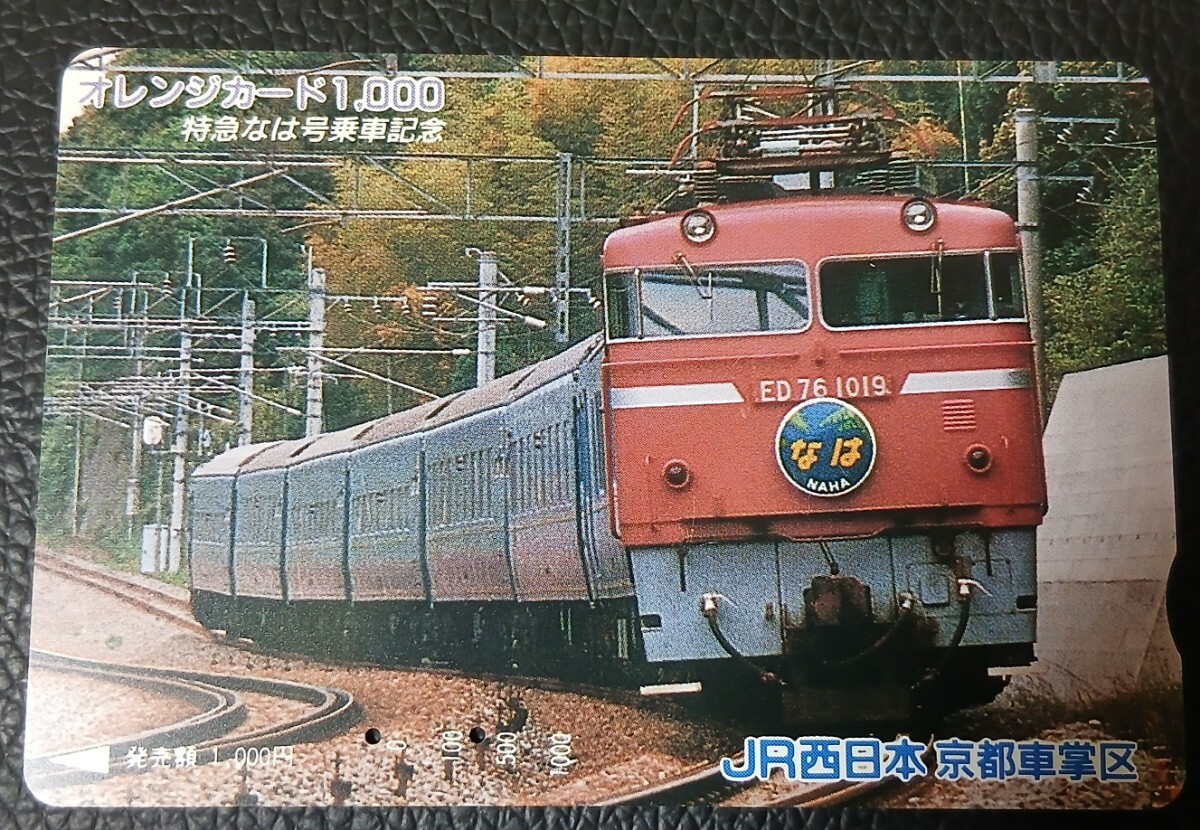 特急雷鳥号乗車記念 JR西日本京都車掌区オレンジカードの落札情報詳細