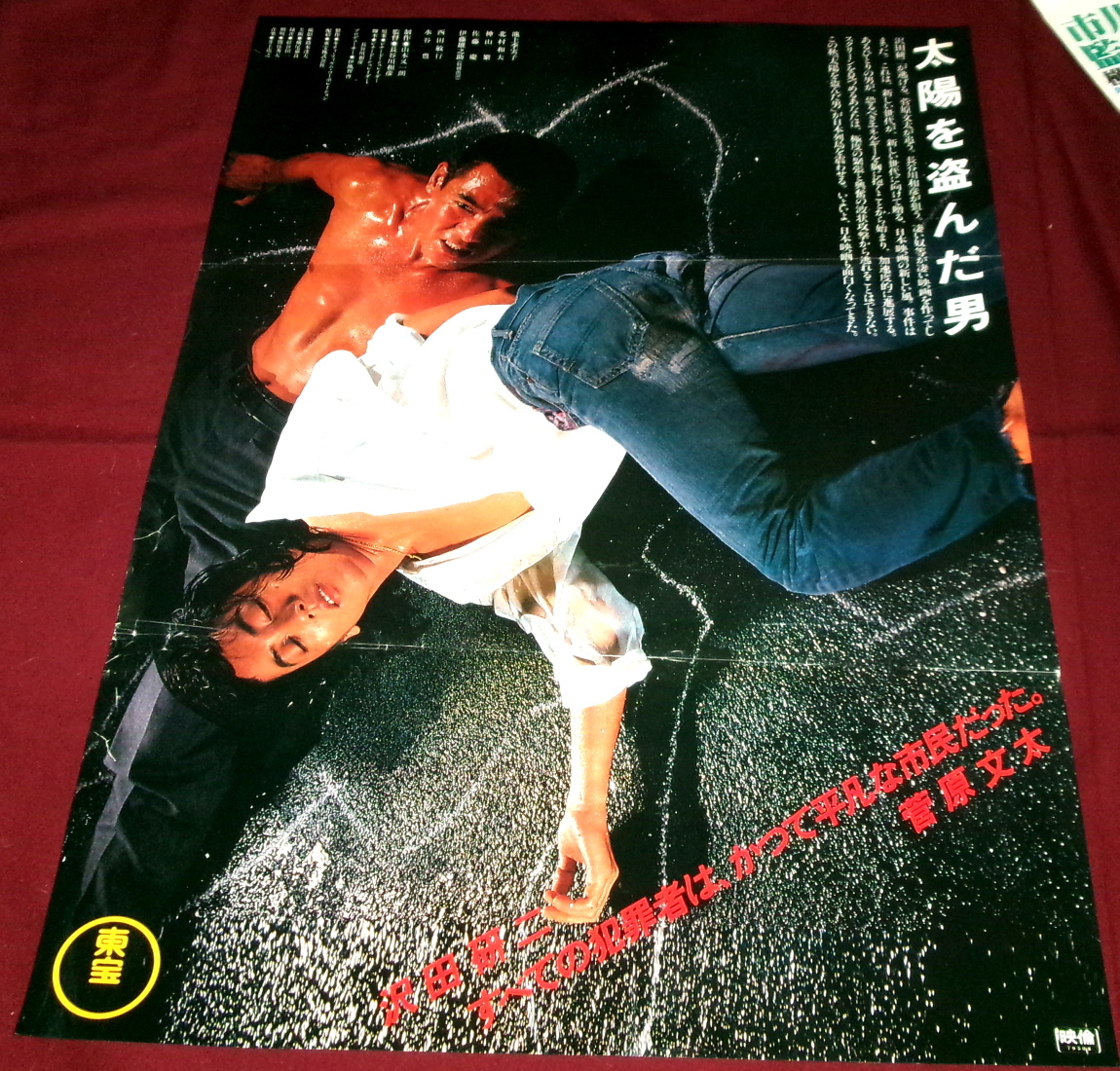 B1映画ポスター「太陽を盗んだ男」横尾忠則デザイン/初回限定特典