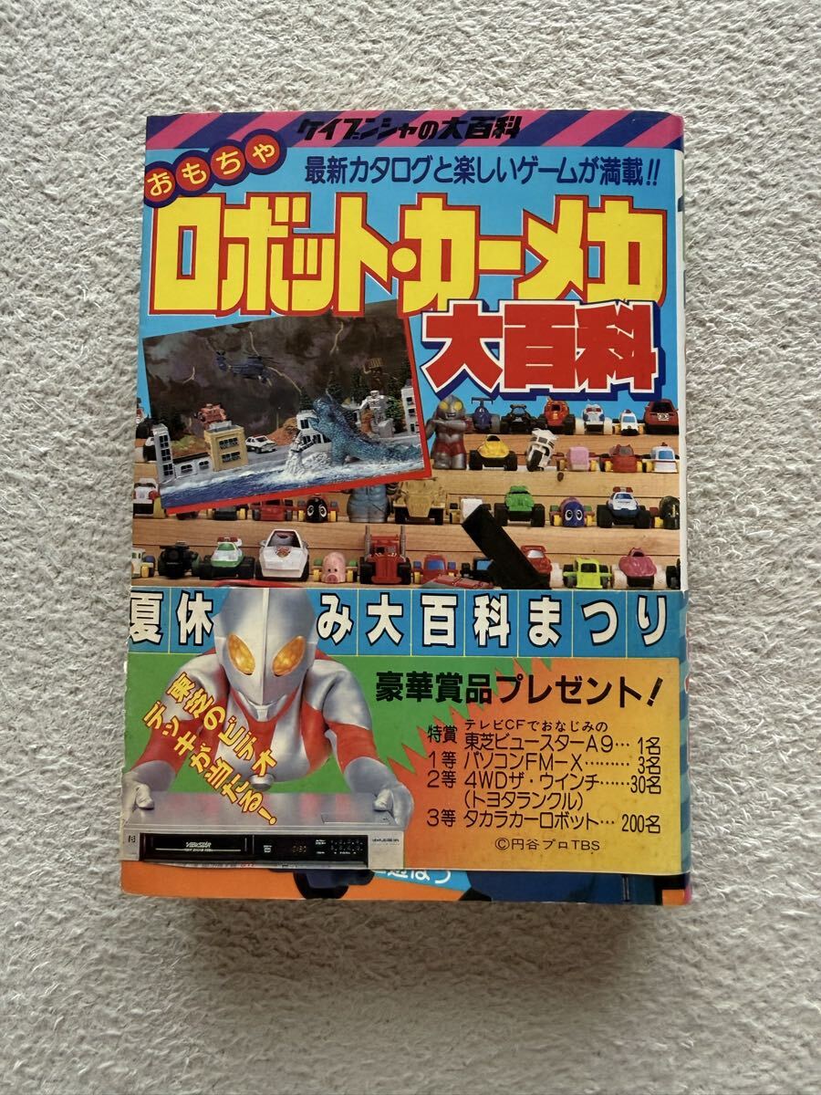 ケイブンシャの大百科 恐怖スリラー大百科 昭和59年 初版の落札情報