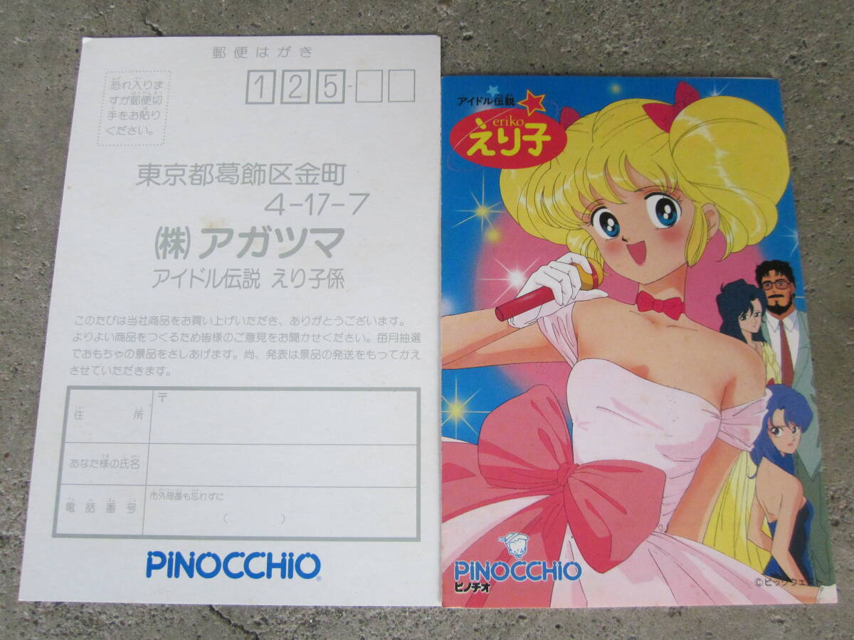 やや傷や汚れあり】A4096○珍品 ビンテージおもちゃ【アイドル伝説