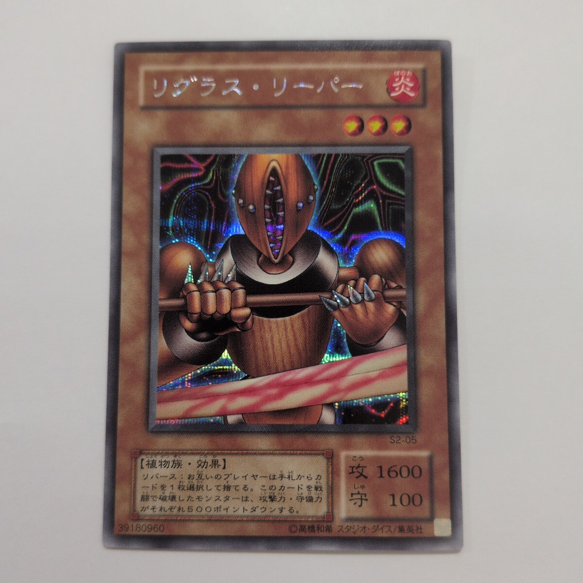 遊戯王/妖精王オベロン サイファー・スカウター ニュート 電磁ミノ虫