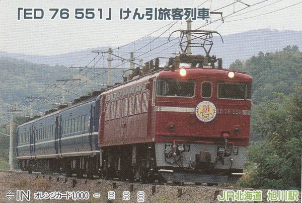 ドラえもん海底ワールド2003 JR北海道オレンジカードの落札情報詳細