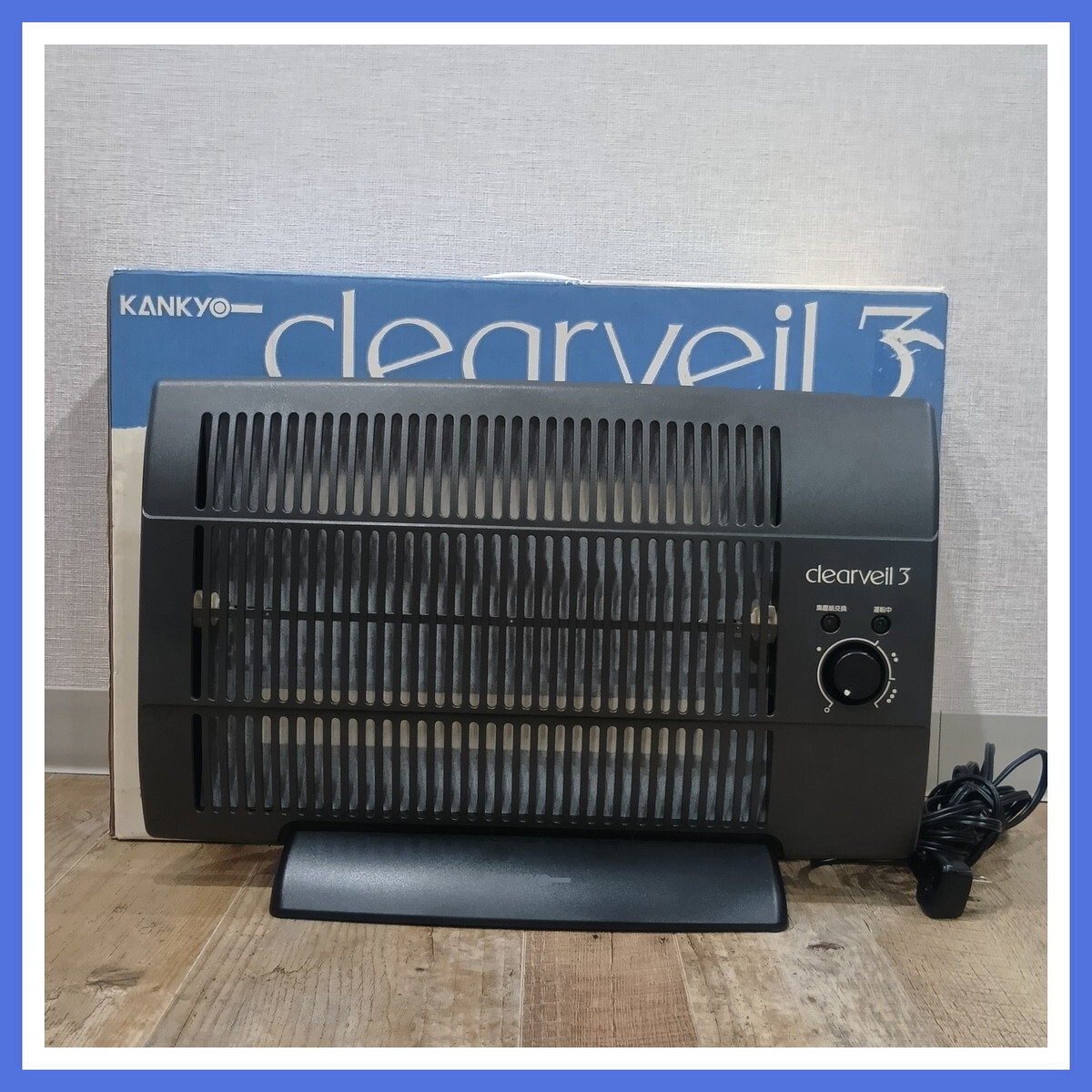 新品】35 電子式空気清浄機 カンキョー クリアベールEX 未使用品