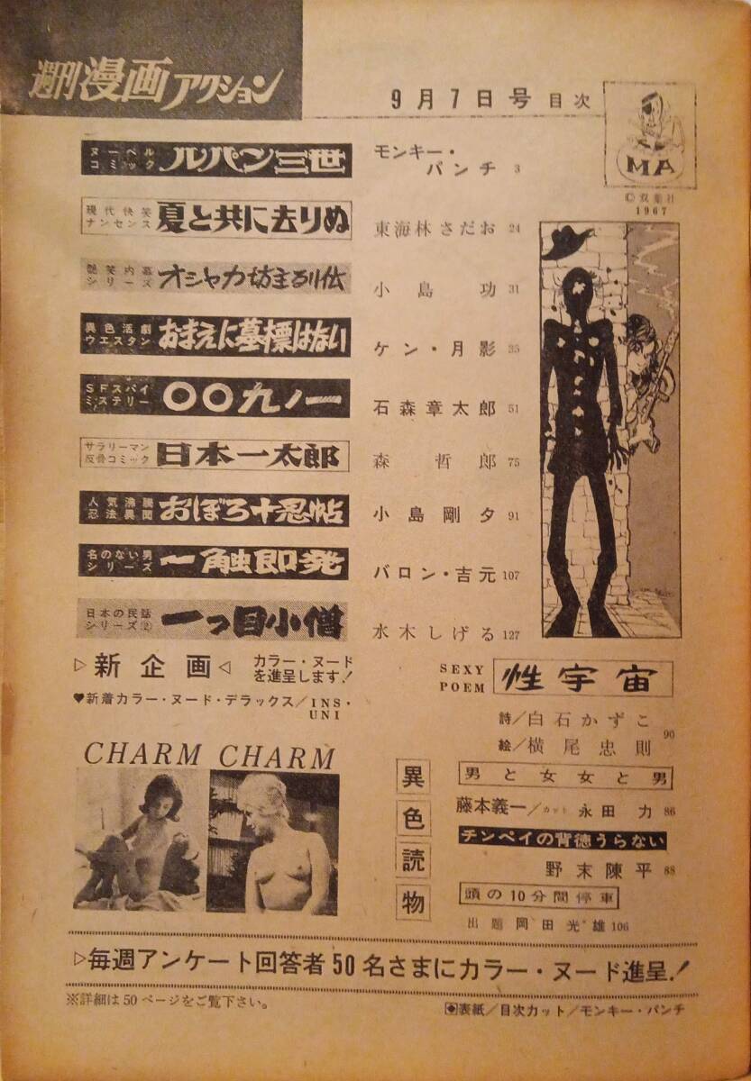 週刊漫画アクション 昭和49年 1974年8月15日号 大友克洋 モンキー