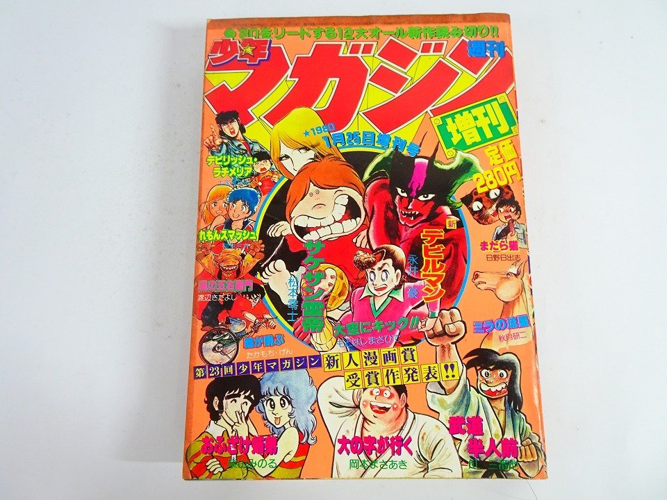 年代物)1980年 少年マガジン/柏原芳恵表紙&グラビア 篠山紀信☆中古全