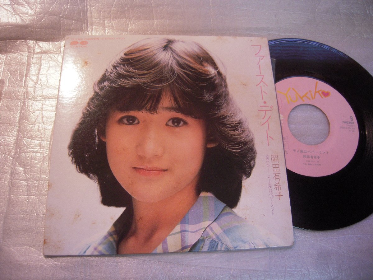 ♪ 岡田有希子さん /【ファースト・デイト ポスター】(29.5×29