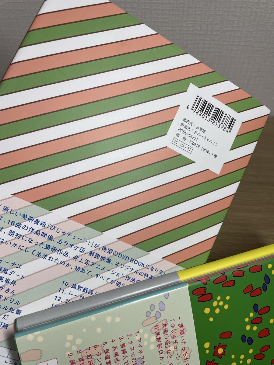 新品】びじゅチューン！ せかいのびじゅつ品コレクション 4時間目