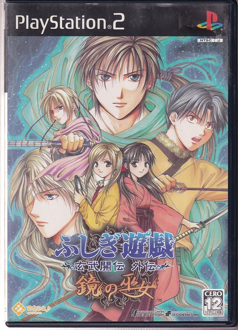 ☆希少!!渡瀬悠宇『ふしぎ遊戯玄武開伝ポスター』多喜子&女宿☆の落札