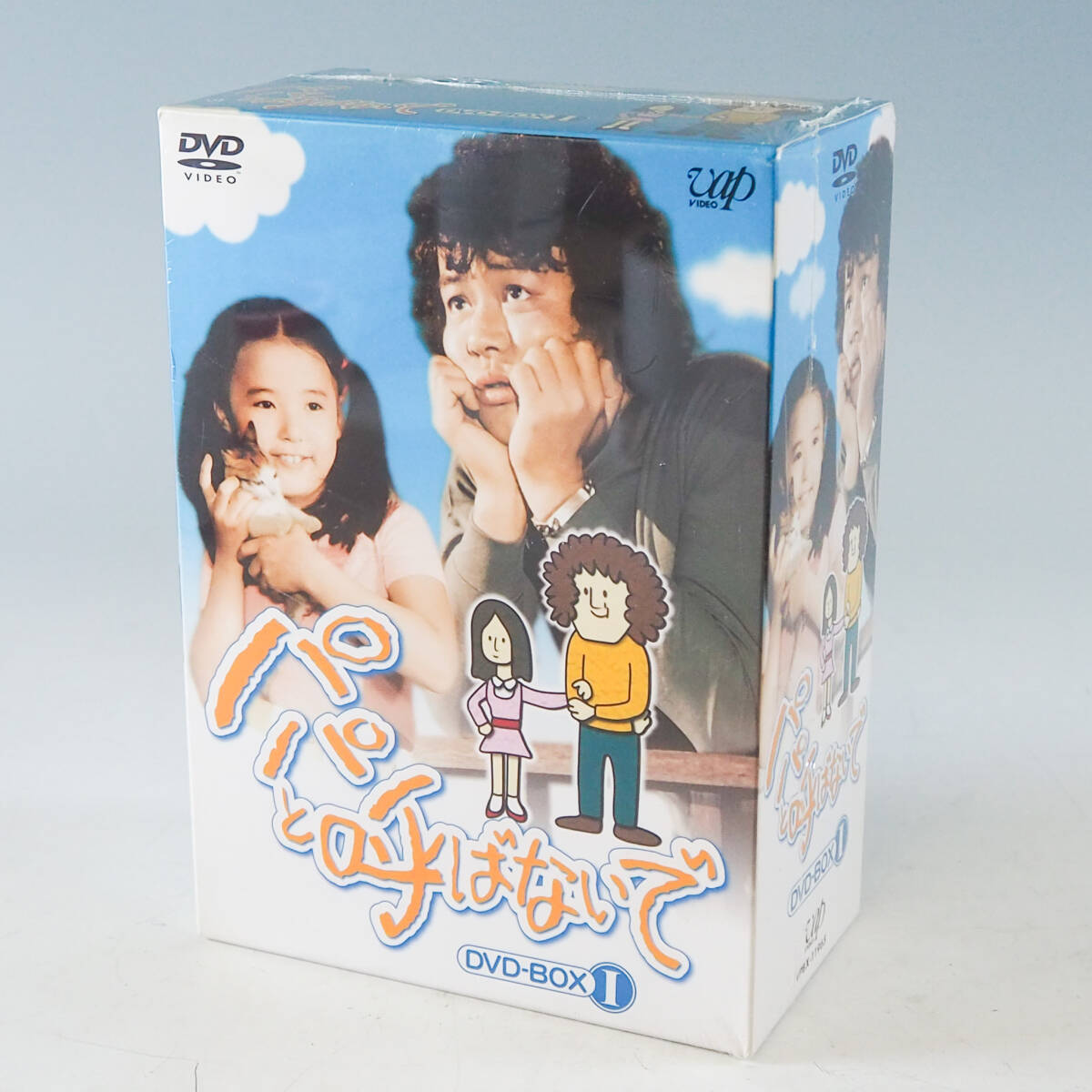 中古】廃盤 美品 パパと呼ばないで DVD-BOX 1と2セット 石立鉄男