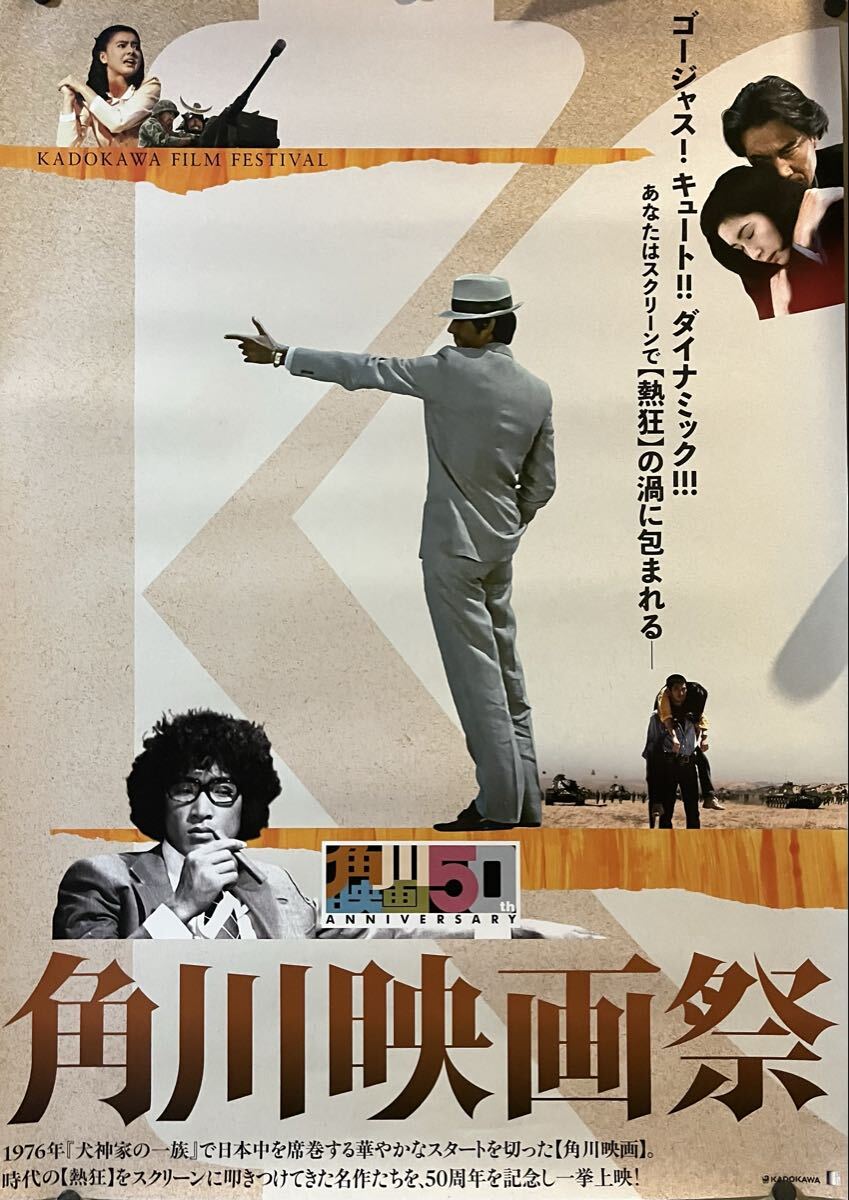 中古】※D03/B2判 映画ポスター 「犬神家の一族」 市川崑監督/石坂浩二