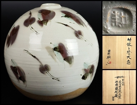 美術品】【杉本貞光(寺垣外)】最上位作 赤茶碗 加賀光悦 共箱 共二重箱