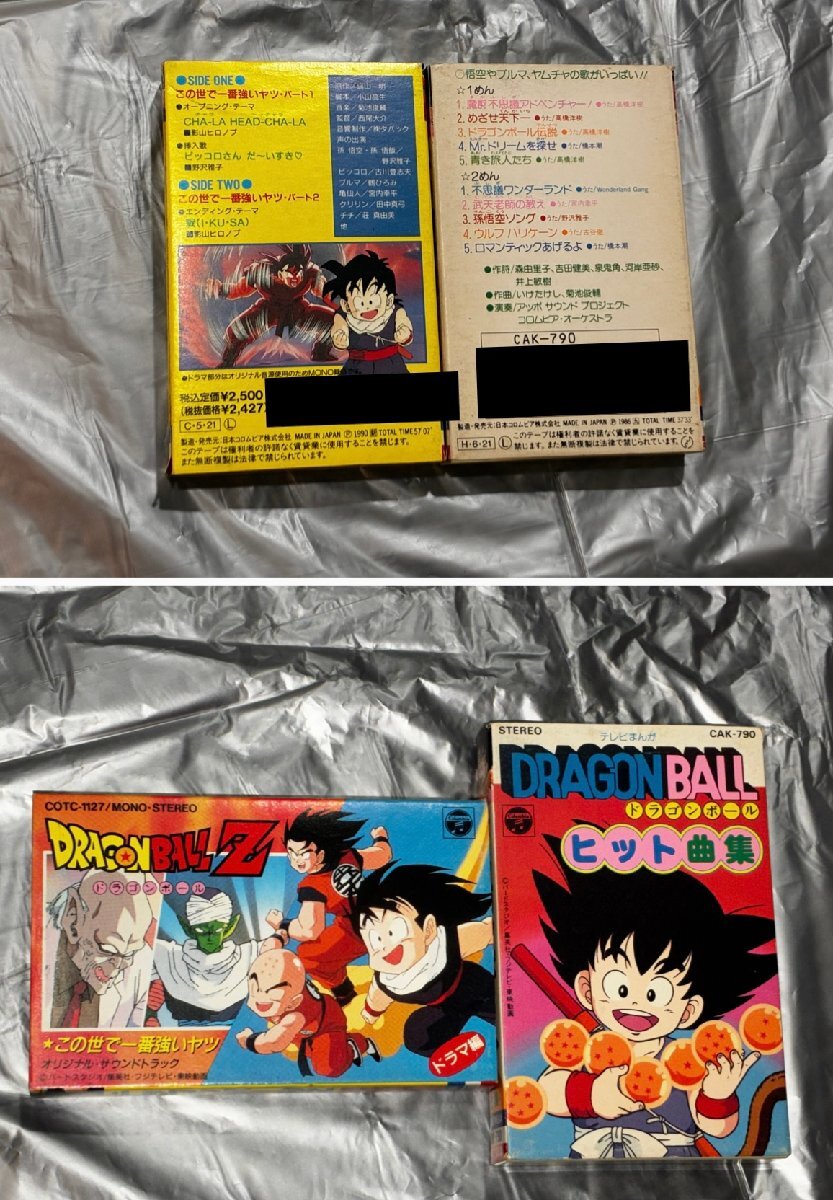 中古】【状態良し・美品】ドラゴンボールZ この世で一番強いヤツ うた