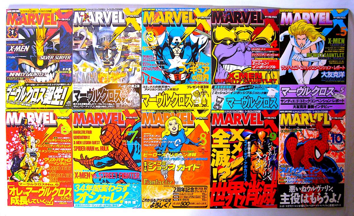 マーヴルクロス 全巻セット マーベル marvel コミック アメコミの落札