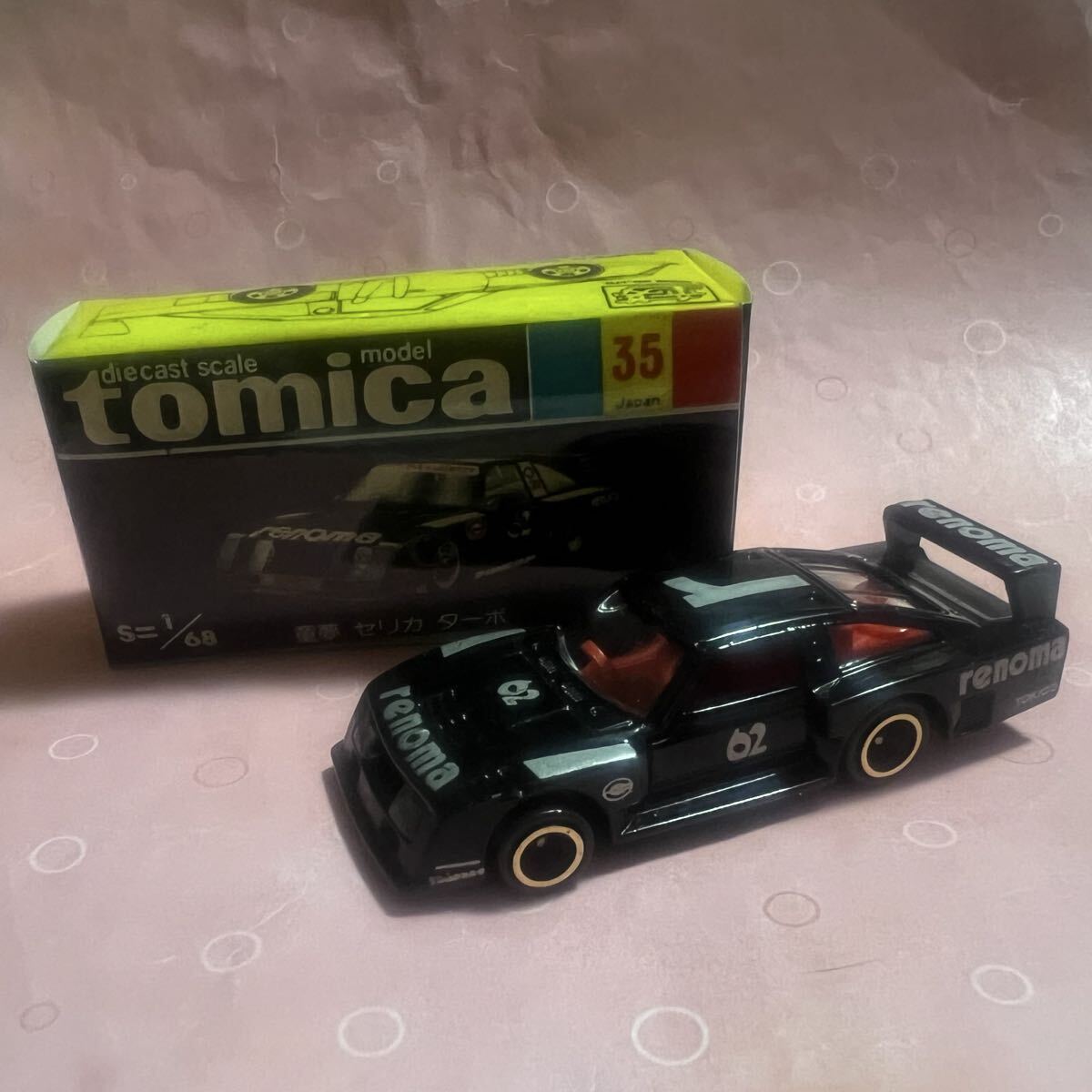 ビンテージ品】トヨタ セリカターボ 青＊黒箱トミカNo.65の落札