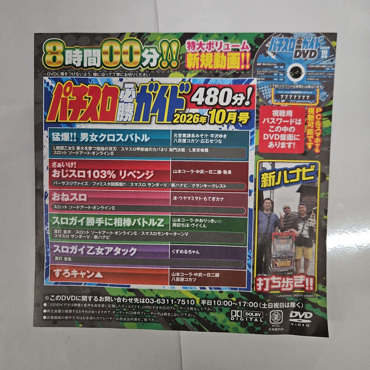 ☆パチスロ大図鑑2001☆白夜ムック94・パチスロ必勝ガイド☆難あり☆幻