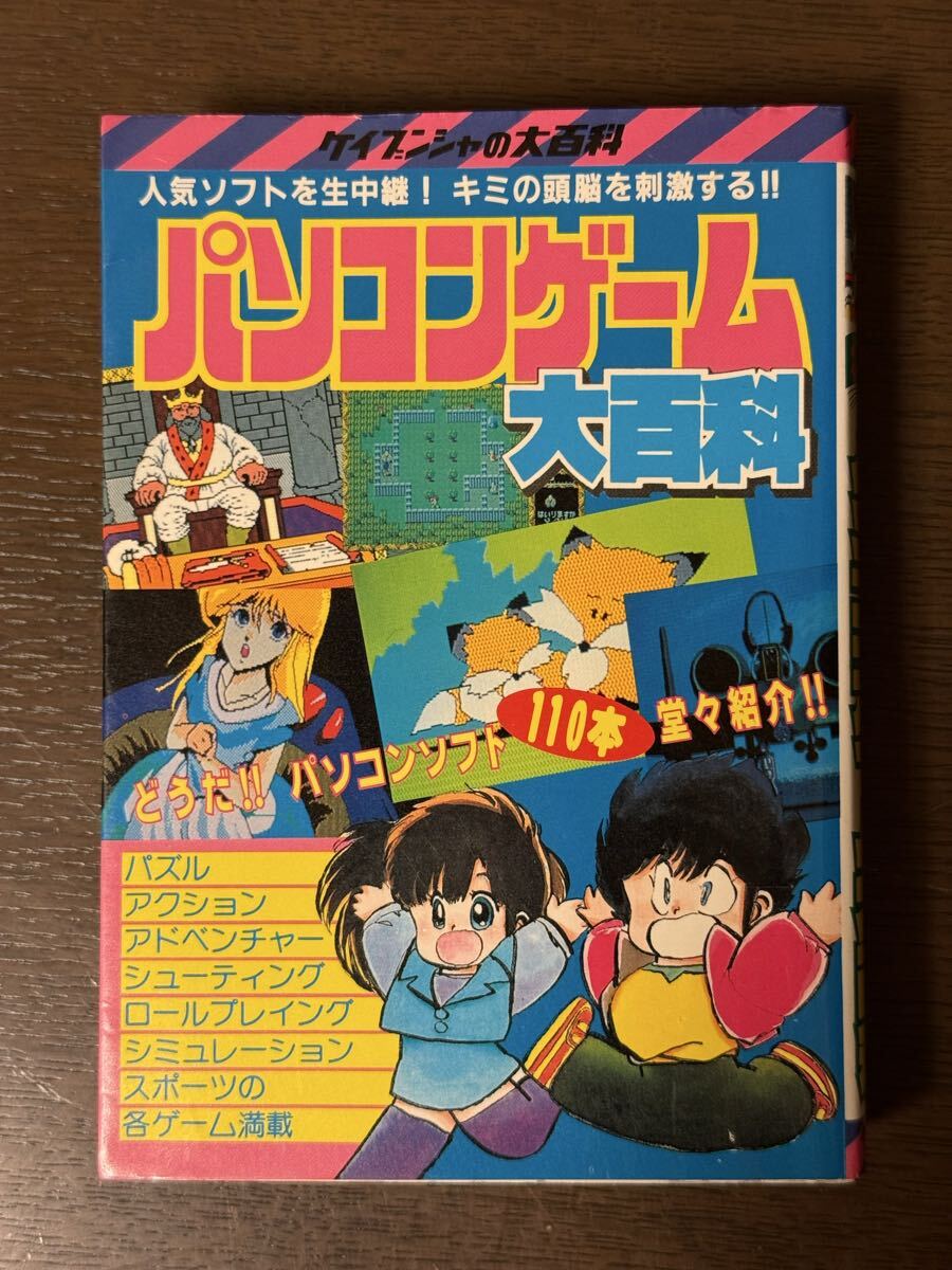 ホラームービー 怪奇映画大百科 ケイブンシャの大百科264 】昭和61年
