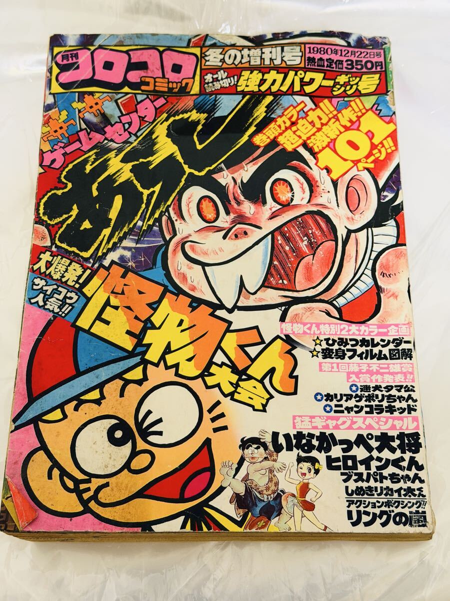 1980年3月号 昔のコロコロコミックの落札情報詳細 - Yahoo
