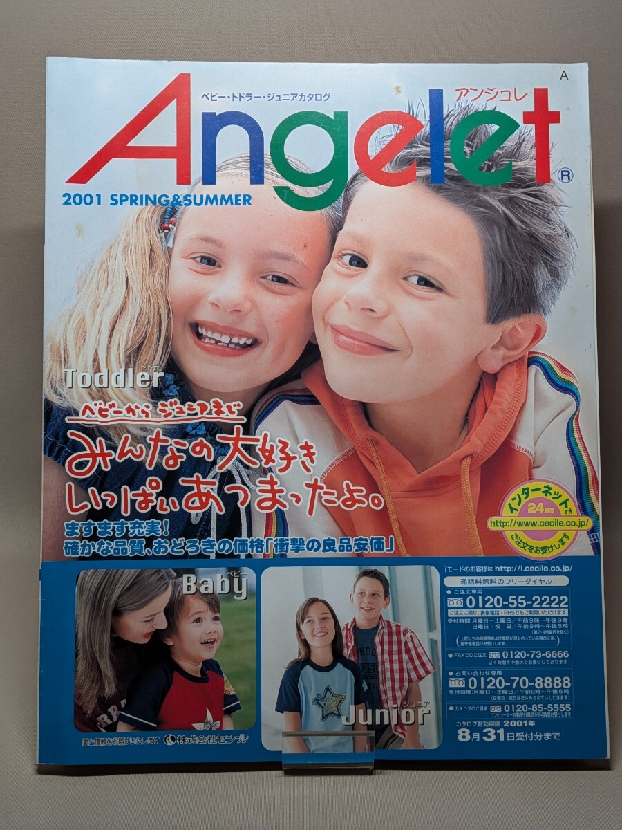 送料無料】 セシール カタログ 「Angelet」 アンジュレ 1995 SPRING