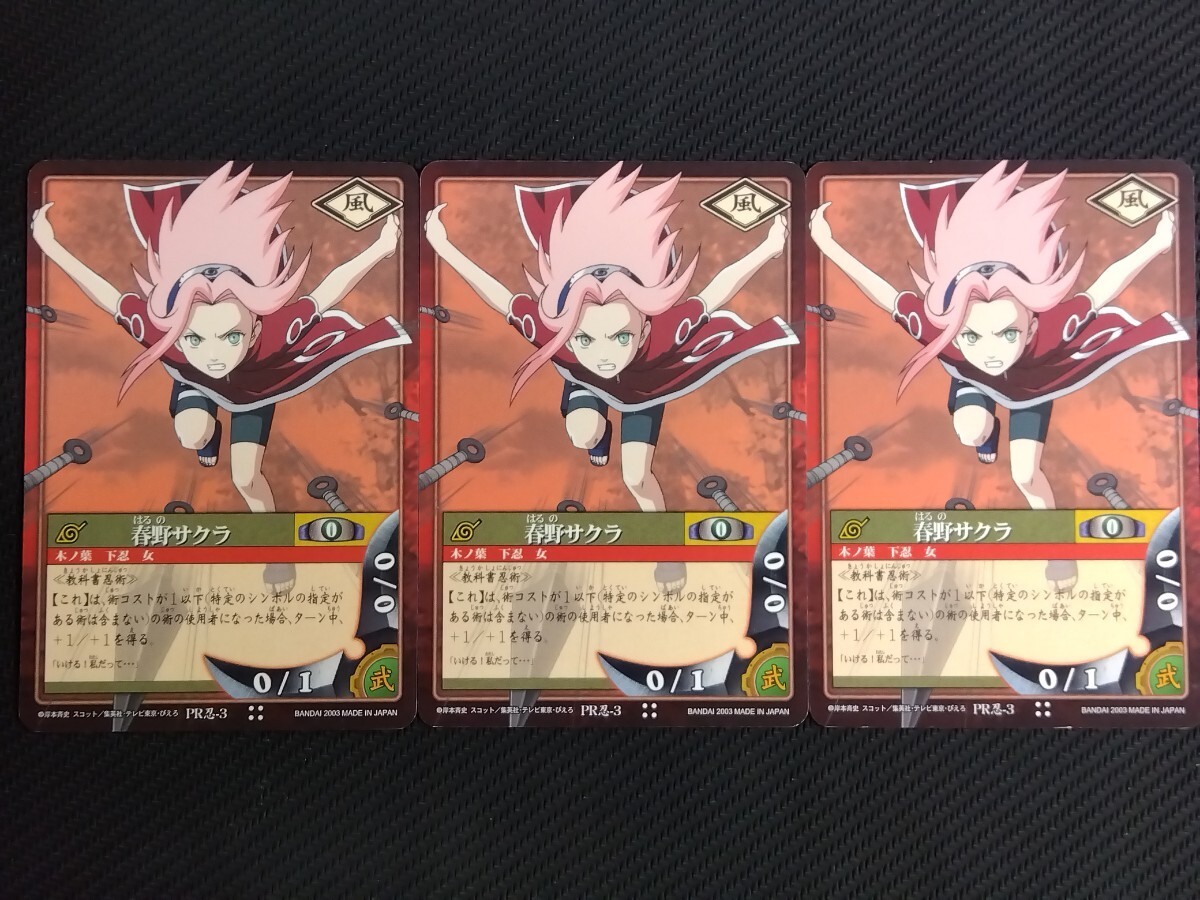 送料込☆NARUTO-ナルト -疾風伝 ナルト 忍者登録証 N.03 春野 サクラの