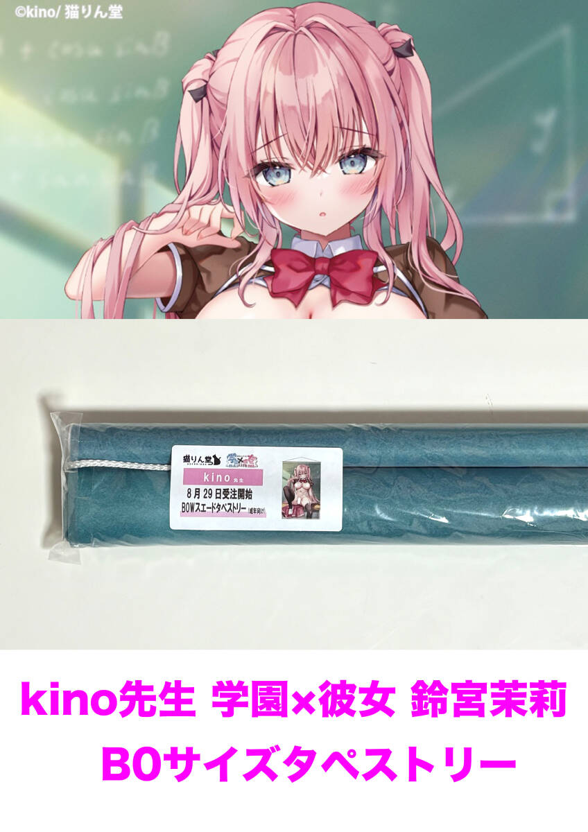 きのこのみ　Under wears 6　Wスエード　B2　タペストリー　kino 新品】きのこのみ/kino WスエードB2タペストリー 催眠学習～芽衣