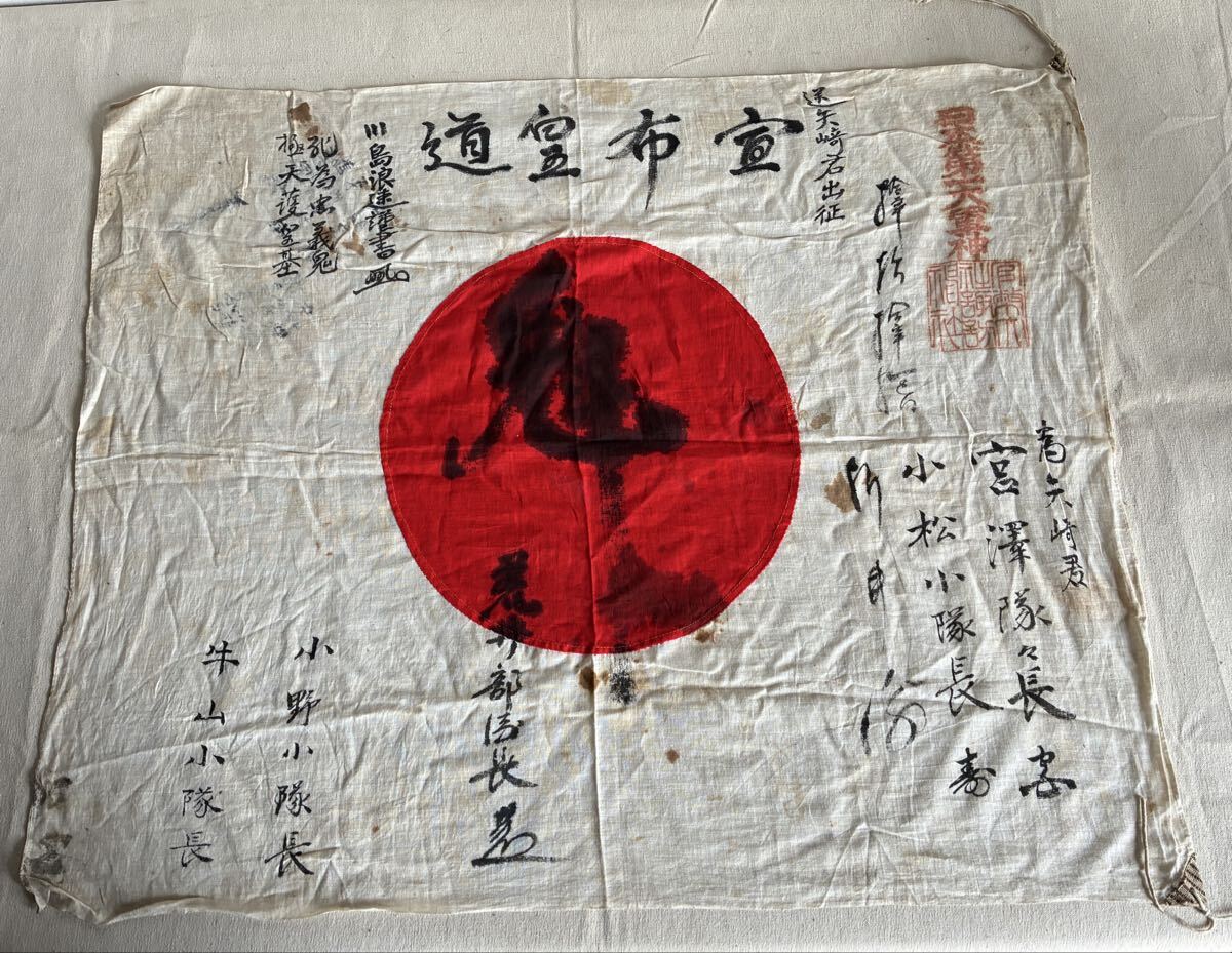 F04) 武運長久 出征旗 旧日本軍 太平洋戦争 武運長久 寄せ書き 日の丸