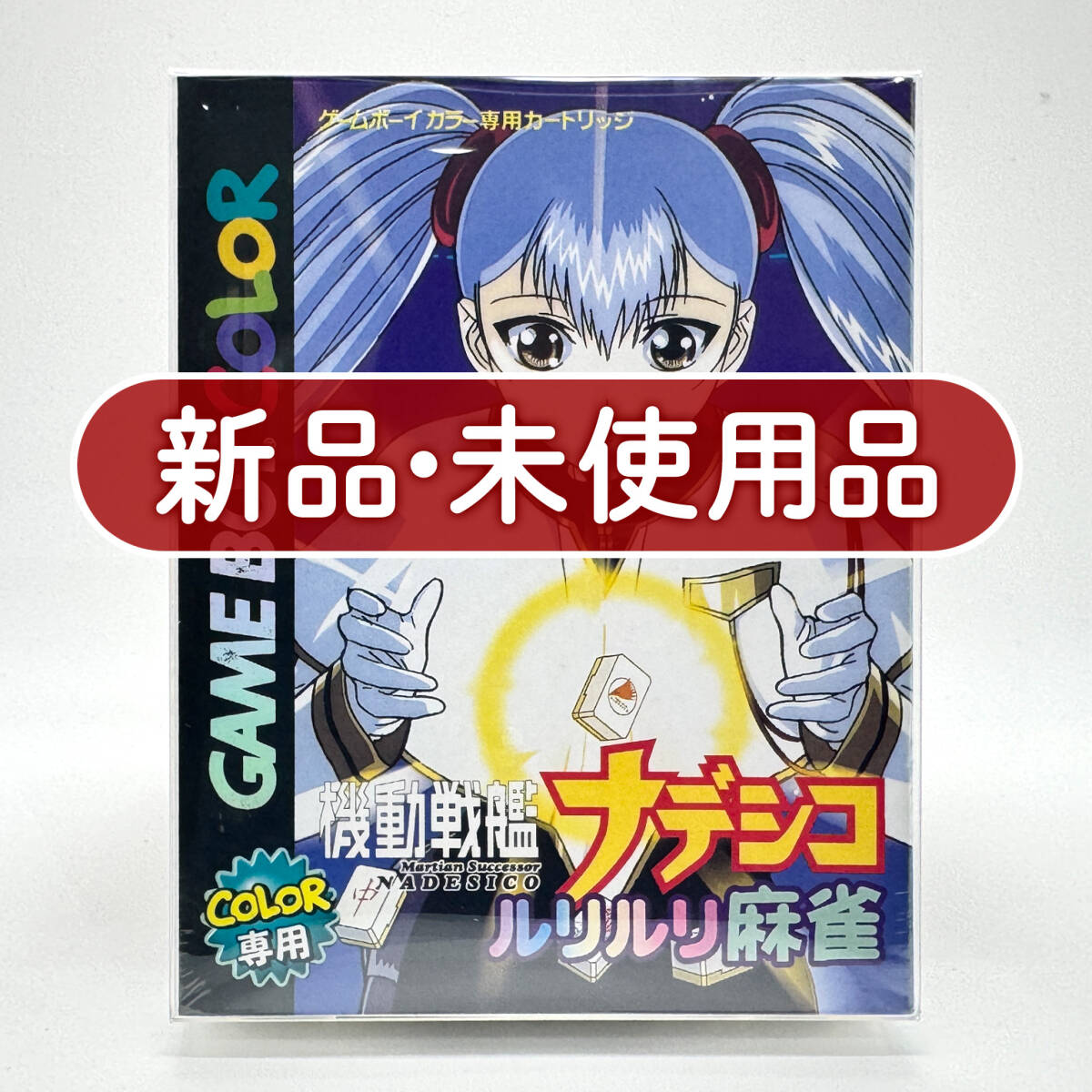 機動戦艦ナデシコ NADESICO PREMIUM BOX (総設定資料集 劇場版アフレコ