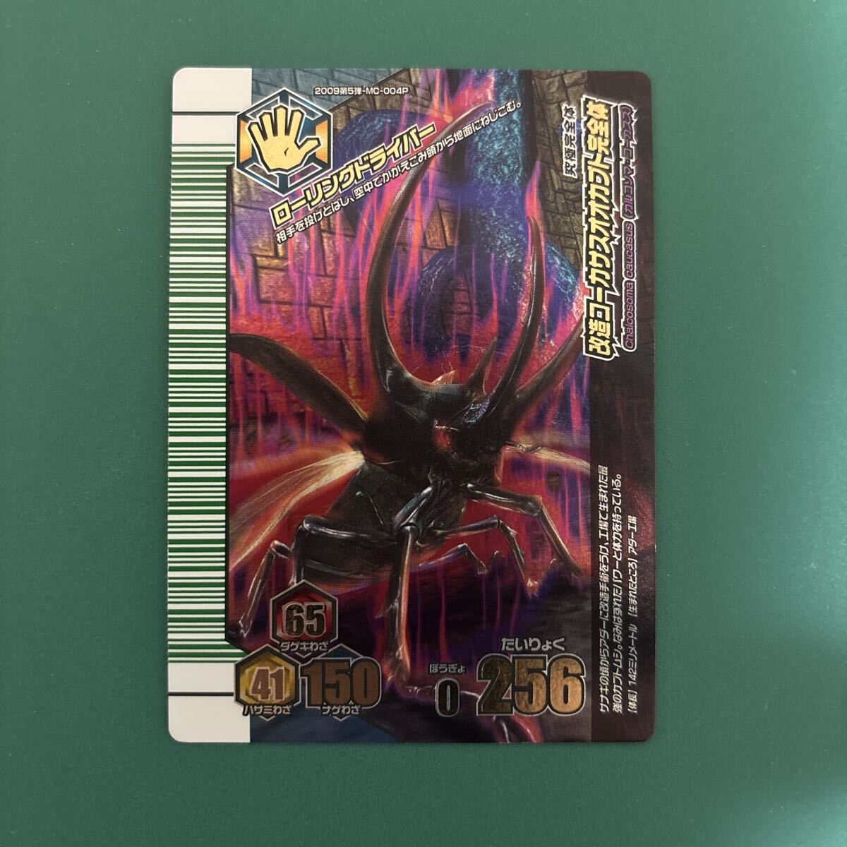 中古】ムシキング 超神化1弾 SSR キラ 新デザイン 赤目 マレー