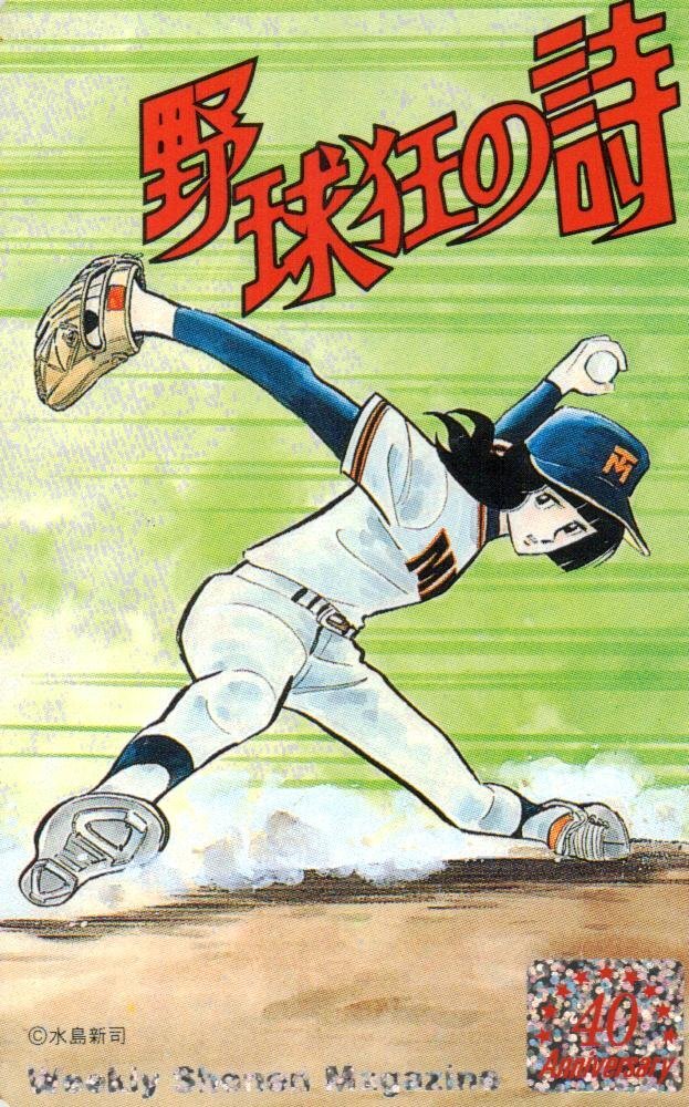 やや傷や汚れあり】【セル画】野球狂の詩 水原勇気 セル画1枚背景付の