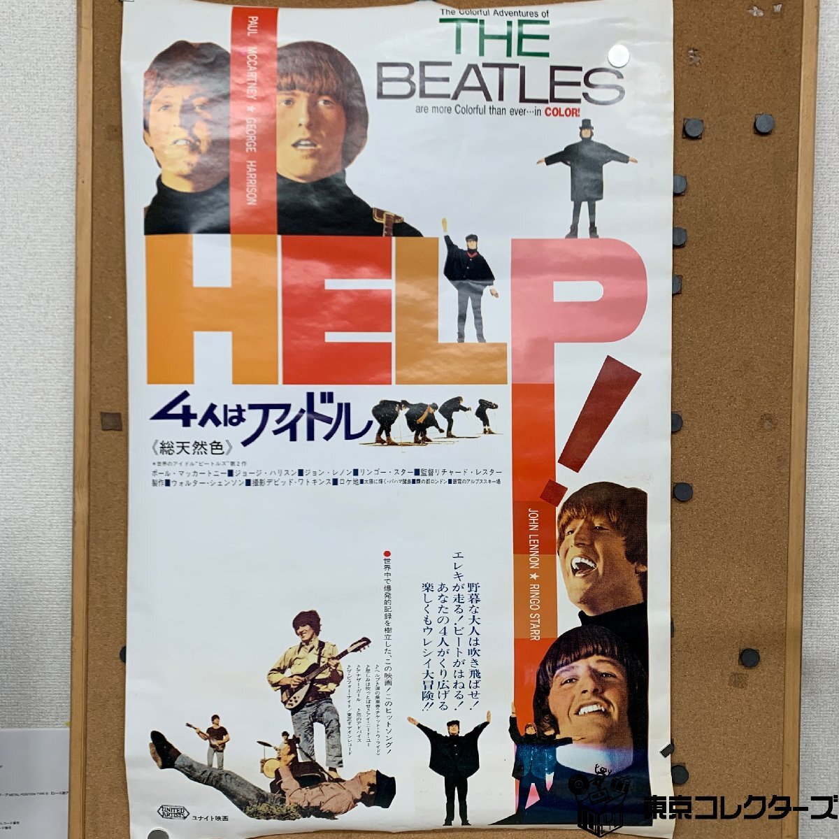 ビートルズ THE BEATLES HELP! 4人はアイドル 映画ポスター の落札情報
