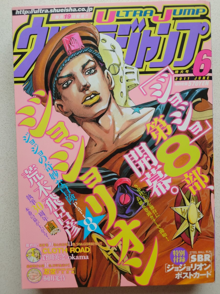 新品】ウルトラジャンプ 1月号 プレゼント 応募 ハガキ 4枚セット