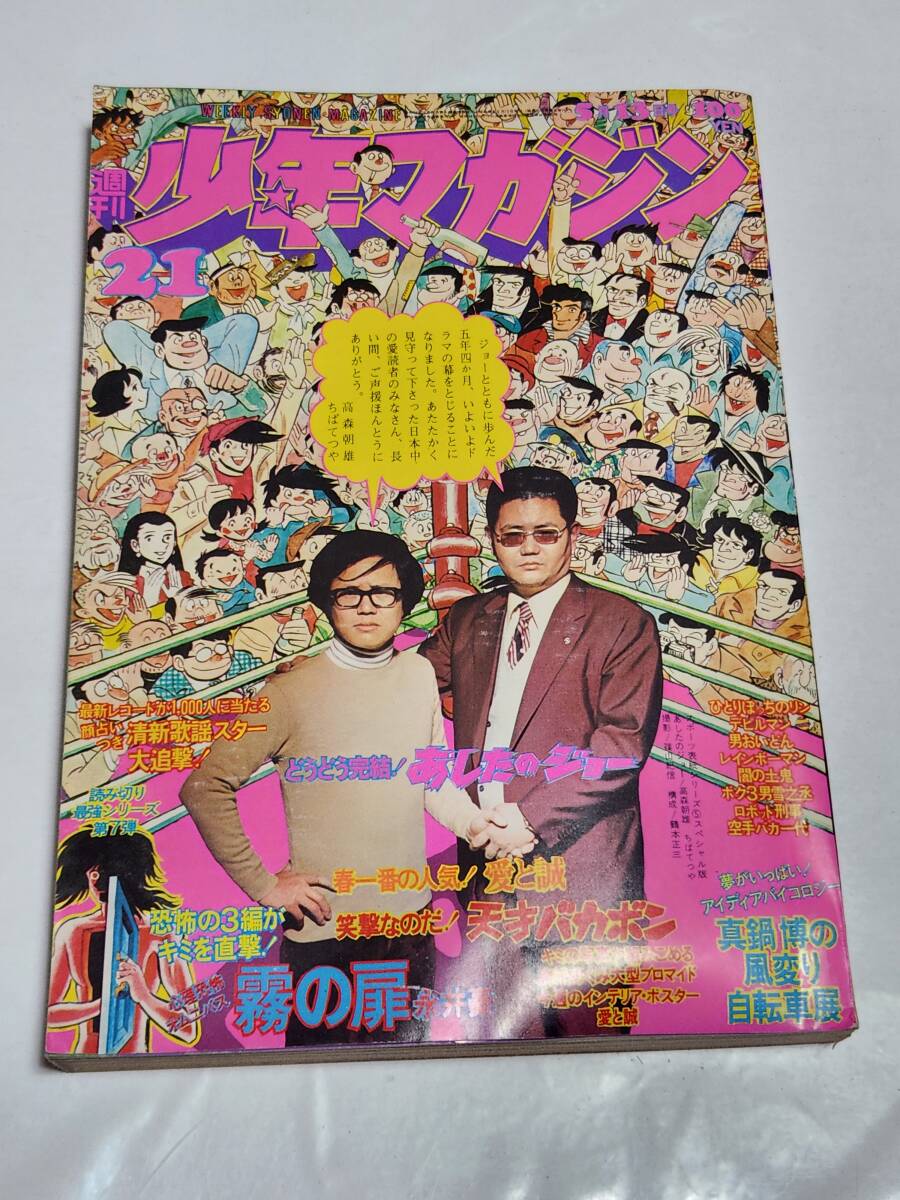 新品】巨人の星／あしたのジョー◇週刊少年マガジン表紙ノート◇6冊
