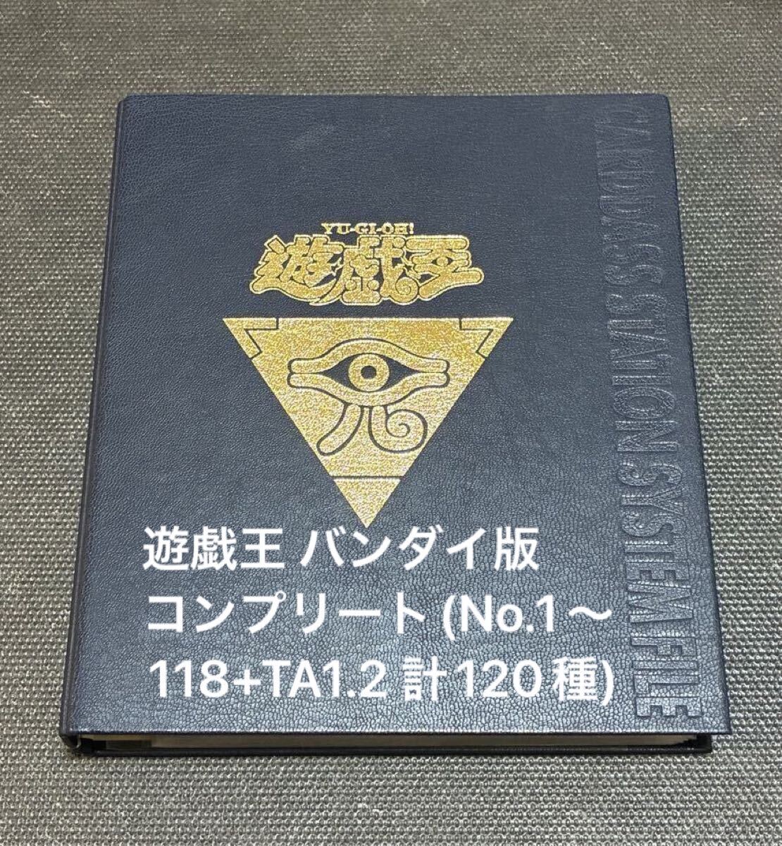 目立った傷や汚れなし】【1円スタート】遊戯王 バンダイ版 BANDAI