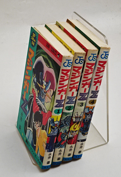 マジンガーZ／集英社 ジャンプコミックス〈全4巻・初版セット〉永井豪