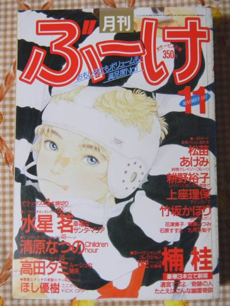 1987年月間ぶーけ11月号 表紙内田善美さん最後の発表イラスト 松苗