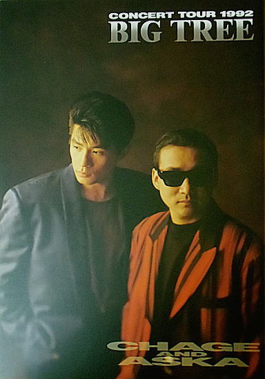 CHAGE and ASKA コンサートツアー 1992パンフレット