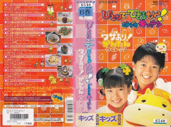 NHKひとりでできるもん!どきドキキッチン ワザあり!かんたんつくレッツ