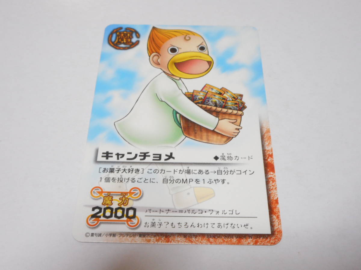 M-072 キャンチョメ お菓子大好き グミ限定/金色のガッシュベル!!THE