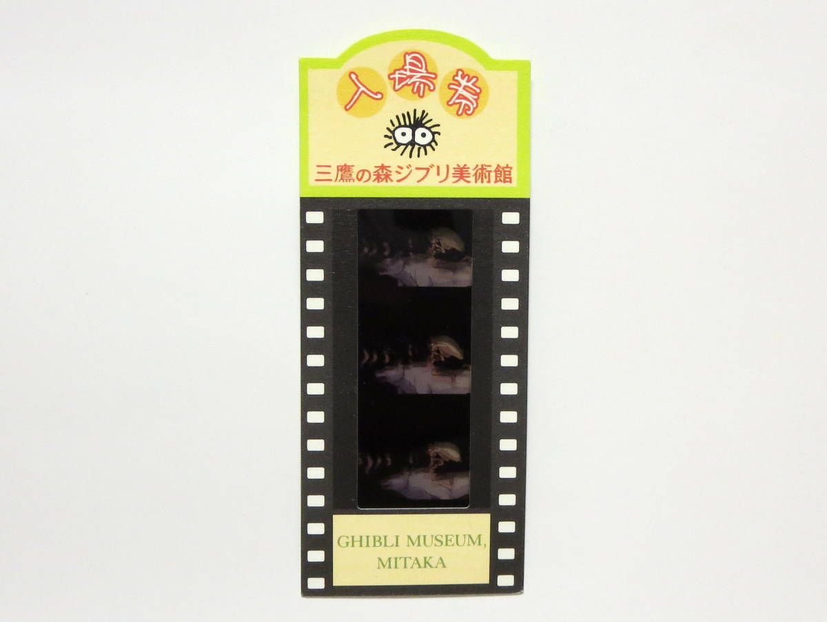 【美品】ジブリ美術館 フィルム入場券 もののけ姫 サン アシタカ 希少限定品 1678830743.jpg?1663580033