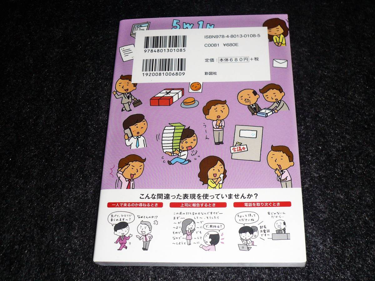 中古 イラストでよくわかる 敬語の使い方 ミニマル Blockbuster 著 の落札情報詳細 ヤフオク落札価格情報 オークフリー スマートフォン版