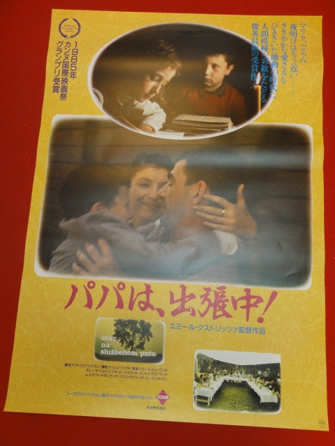 中古 Ub パパは 出張中 ポスター モレノ デバルトリ ミキ マノイロヴィッチ エミール クストリッツァ の落札情報詳細 ヤフオク落札価格情報 オークフリー スマートフォン版