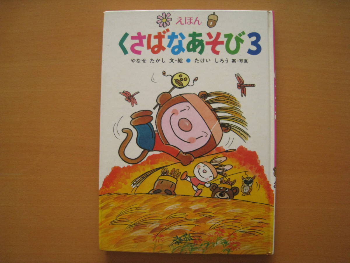【中古】 でかたんみみたんぽんたん/あかね書房/やなせたかし 中古】 でかたんみみたんぽんたん/あかね書房/やなせたかし