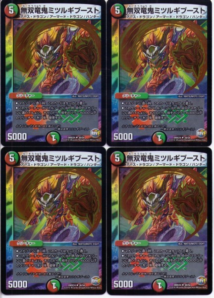 Dm デュエル マスターズ 無双竜鬼ミツルギブースト Revf ｕ アンコモン フォイル ４枚セット Dmx24 38 54 の落札情報詳細 ヤフオク落札価格情報 オークフリー スマートフォン版