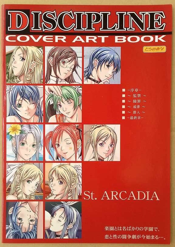 聖少女 DISCIPLINE COVER ART BOOK /STARLESS/LEWDNESS/DominancE 