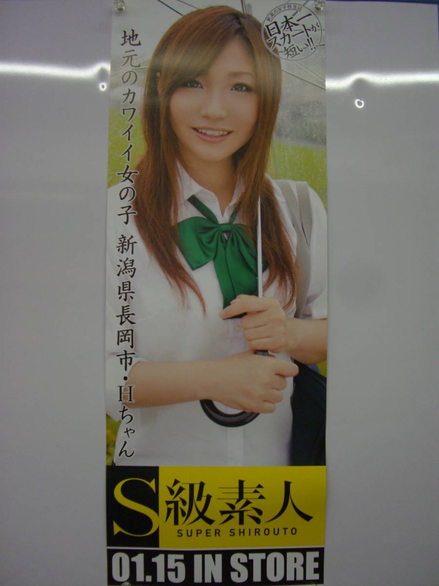 新品】NO.121ポスターA2ハーフ♀河純ひなみ☆新潟県長岡市：S級の落札情報詳細 - ヤフオク落札価格検索 オークフリー