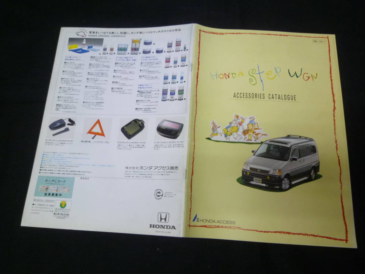 600 即決 ホンダ ステップワゴン Rf1 Rf2型 前期型 純正 アクセサリーカタログ 1996年 当時もの の落札情報詳細 ヤフオク落札価格情報 オークフリー スマートフォン版